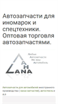 Mobile Screenshot of lana.od.ua