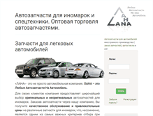 Tablet Screenshot of lana.od.ua